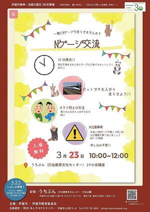 新しい鉄オタの友達を作りませんか？　～THE　鉄オタ交流～