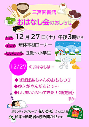 三宮図書館のおはなし会