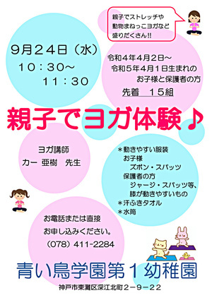 親子でヨガ体験♪