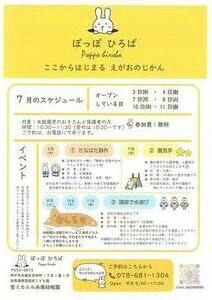 ぽっぽひろば　7月のイベントカレンダー