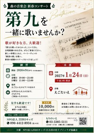 第九を歌いませんか？