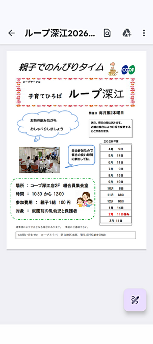 子育てひろば