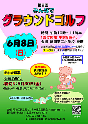 みんなでグラウンドゴルフ