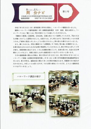 阿分ナビ第1号　廿日市特別支援学校阿品台分校　令和7年5月26日発行