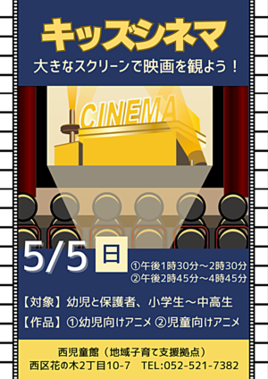 キッズシネマ
