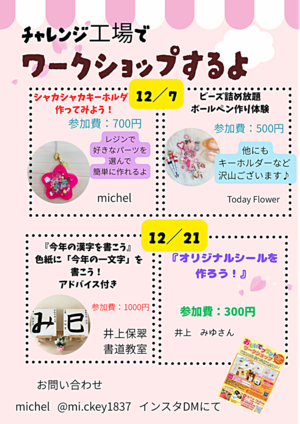 12月7日(日) ワークショップ