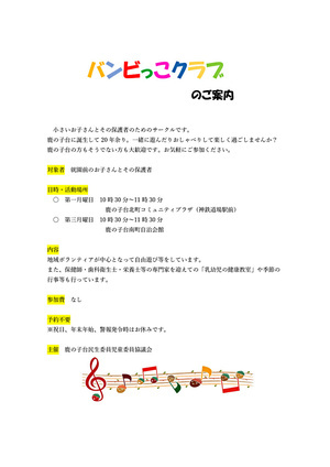 バンビっこクラブ