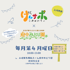 2026.6.22（月）げんサポこみゅにてぃ～活動の様子～