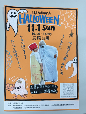 🎃2026はなくまHalloween🎃