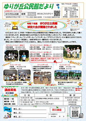 ゆりが丘公民館だより8月号