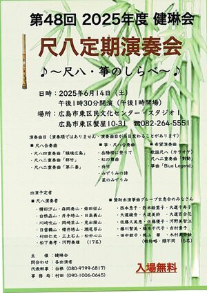 尺八定期演奏会
