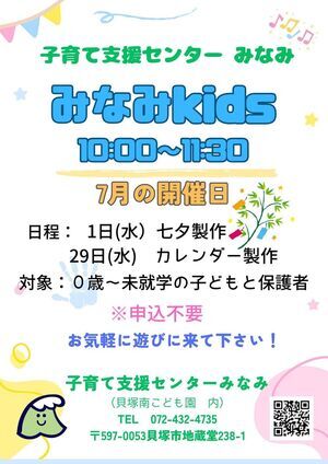 みなみkids