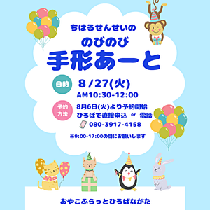 のびのび手形アート