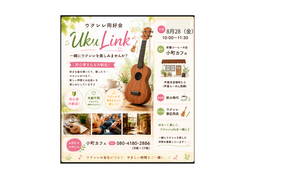 芦屋で始まる！UkuLink🎵 ウクレレを楽しむ仲間を募集
