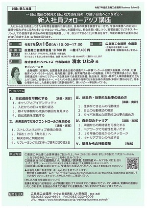 新入社員フォローアップ講座