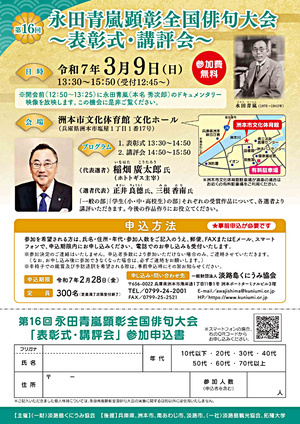 第16回永田青嵐顕彰会全国俳句大会～表彰式・講評会～