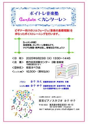 ボイトレ音楽塾　カンターレ