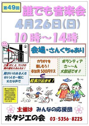 第４９回誰でも音楽会