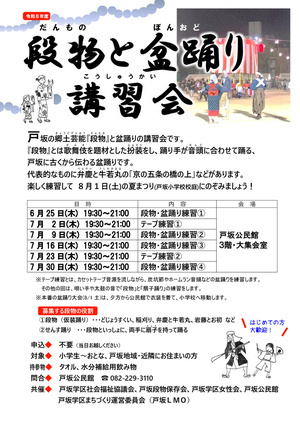段物と盆踊り講習会