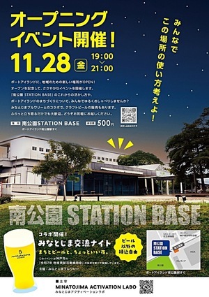 南公園STATIONBASE オープニングイベント