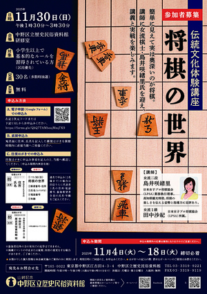 伝統文化体験講座「将棋の世界」