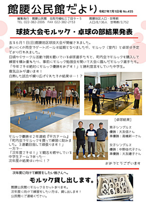 館腰公民館だより7月号