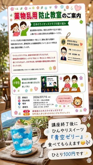 薬物乱用防止教室のご案内