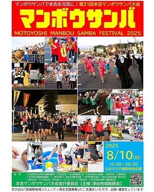 本吉マンボウサンバ大会
