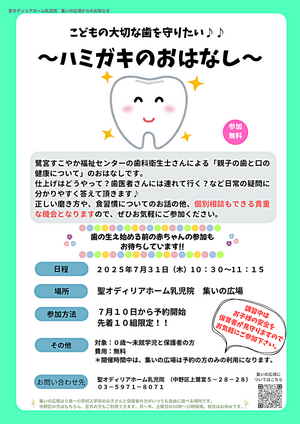 歯のおはなし