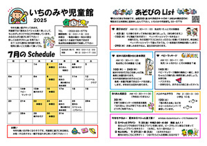 いちのみや児童館７月館だより