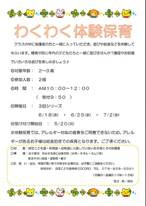 わくわく体験保育（2～3歳）