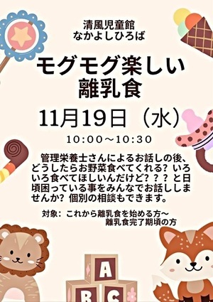 清風児童館　なかよしひろば