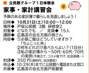 家事・家計講習会
