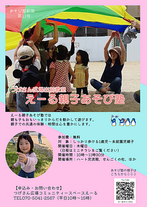 つげさん広場出前教室えーる親子あそび塾