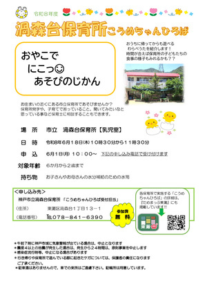 おやこで　にこっ　あそびのじかん