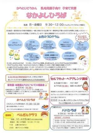 からと児童館だより🐸