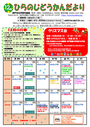 12月号★ひらのじどうかんだより