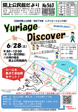 閖上公民館だより6月号