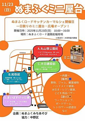 ぬまふくミニ屋台