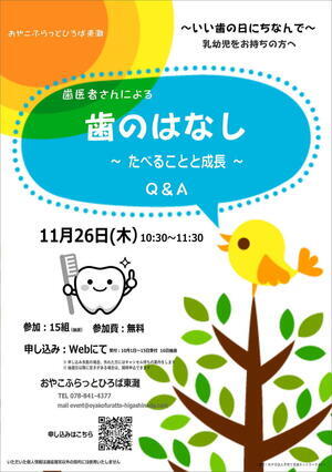 歯科医師さんによる　～歯のはなし～　