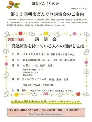 第13回朝来どんぐり講演会