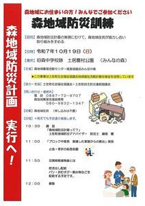 防災訓練