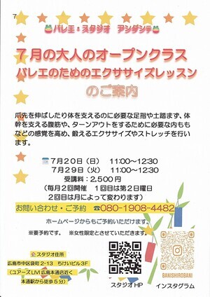 バレエ・スタジオ　アンダンテ　大人のオープンクラス　バレエのためのエクササイズレッスン
