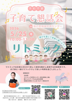 子育て懇話会　リトミック