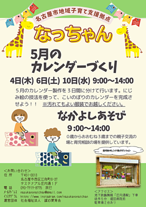 ５月のカレンダーづくり