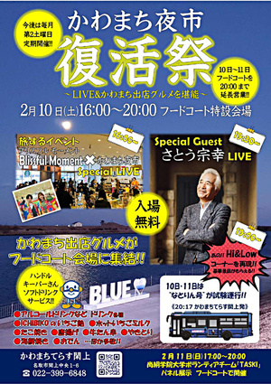 かわまち夜市　復活祭