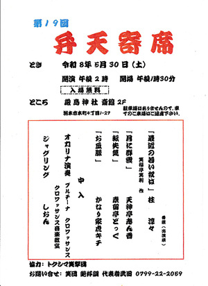 第１９回　弁天寄席