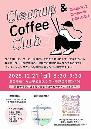 CCC(Cleanup ＆ Coffee Club)