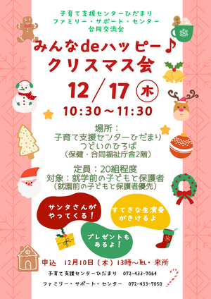 みんなdeハッピー♪クリスマス会