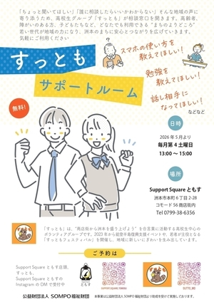 すっともサポートルーム